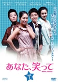 あなた、笑って Vol.3