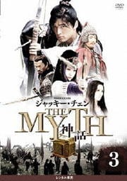 THE MYTH  3
