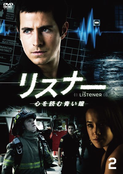 リスナー 心を読む青い瞳 Vol 2 クレイグ オレジニク 映画の宅配dvdレンタルならgeo