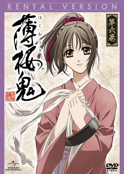 薄桜鬼シリーズ | アニメ | ゲオ宅配DVDレンタル 薄桜鬼シリーズ | アニメ | ゲオ宅配DVDレンタル