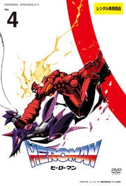 HEROMAN Vol.4