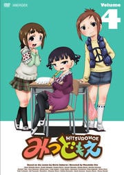 ߤĤɤ⤨ Volume4