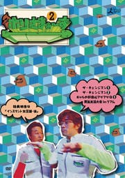 ホリさまぁ ず Vol 1 さまぁ ず 映画の宅配dvdレンタルならgeo ホリさまぁ ず Vol 1 さまぁ ず 映画の宅配dvdレンタルならgeo