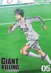 GIANT KILLING 05