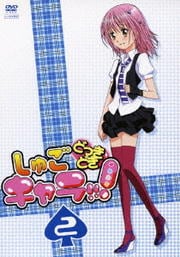 しゅごキャラ!!!どっきどき 2