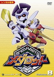 メダロット Episode43-47 Volume.8