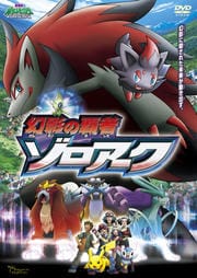 ポケットモンスター 劇場版 短編集シリーズ 映画の宅配dvdレンタルならgeo