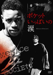 ポケットいっぱいの涙 -Menace II Society-