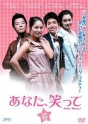 あなた、笑って Vol.10