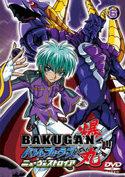 爆丸 バトルブローラーズ ニューヴェストロイア Vol.6
