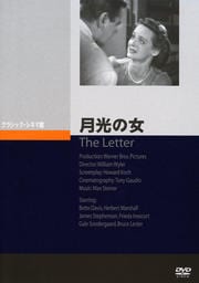 月光の女