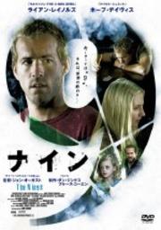 9-ナイン
