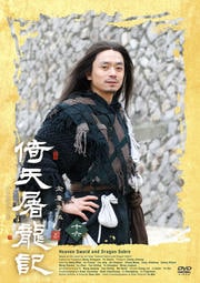 倚天屠龍記 十六