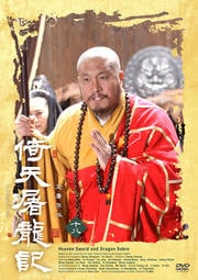 倚天屠龍記 十八