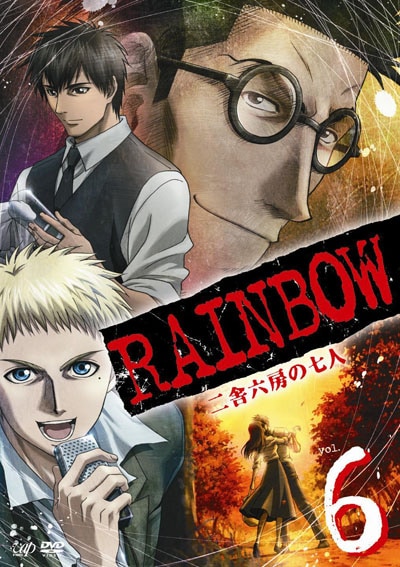 七 の 六 rainbow 二 人 房 舎