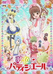 夢色パティシエール 11