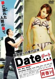 青春H Date...