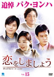 򤷤ޤ礦 Vol.15