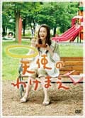天使のわけまえ Vol.2