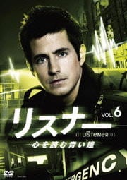 リスナー 心を読む青い瞳 Vol.6