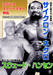 プロレススーパースター列伝 vol.14 サイクロン・ネグロ&スウェード・ハンセン