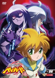 メタルファイト ベイブレード 爆 Vol.06