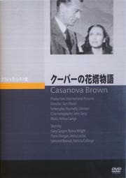 クーパーの花婿物語