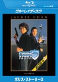 Blu-rayۥݥꥹȡ꡼3