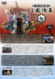 最強武将伝 三国演義 七