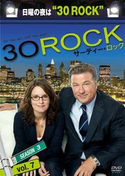 30 ROCK/サーティー・ロック シーズン3 vol.7