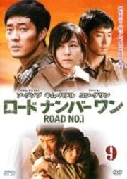 ロードナンバーワン Vol.9