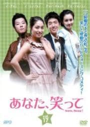 あなた、笑って Vol.17