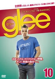 glee꡼ vol.10