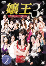 3 Special Edition Disc 2