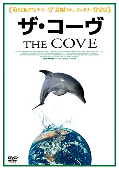 ザ コーヴ ルイ シホヨス 映画の宅配dvdレンタルならgeo