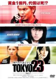 TOKYO 23 ХХ륷ƥ Vol.1