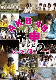 AKB48 Ϳƥ 3 2nd