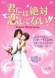 ˤƤʤDown with Love Vol.2
