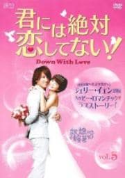 ˤƤʤDown with Love Vol.5