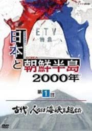 NHK DVD ܤīȾ2000ǯָ ͡ϳۤ