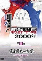 NHK DVD ܤīȾ2000ǯظŽξ׷̾ȳܡ