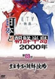 NHK DVD ܤīȾ2000ǯ˭ýȤīά