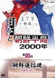 NHK DVD ܤīȾ2000ǯī̿ȡ²Τˡ