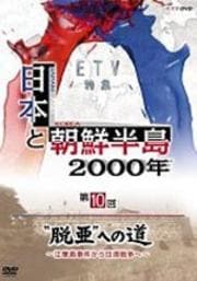 NHK DVD ܤīȾ2000ǯ֡æɤؤƻ狼ء