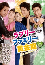 ラブリーファミリー黄金期 vol.14