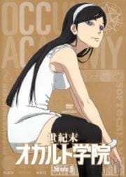 世紀末オカルト学院 Volume.6