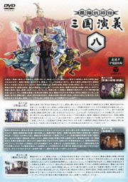 最強武将伝 三国演義 八