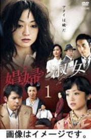 娼婦と淑女 9