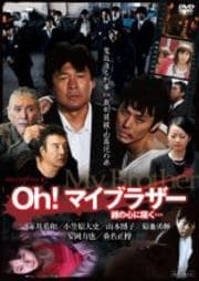 TWILIGHT FILE VII Oh!マイブラザー 誰の心に届く…