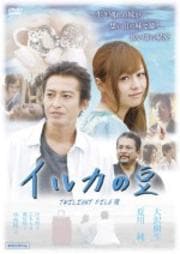 TWILIGHT FILE VII イルカの豆